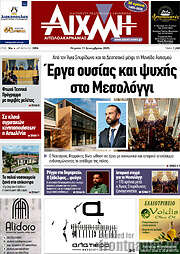/Αιχμή