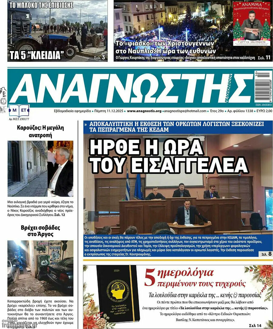 Αναγνώστης