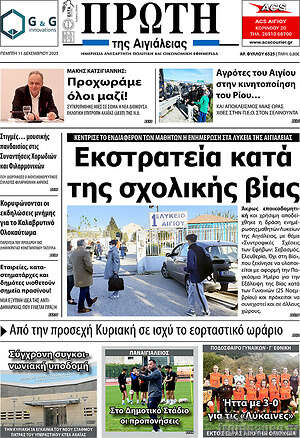 Πρωτοσέλιδο Πρώτη