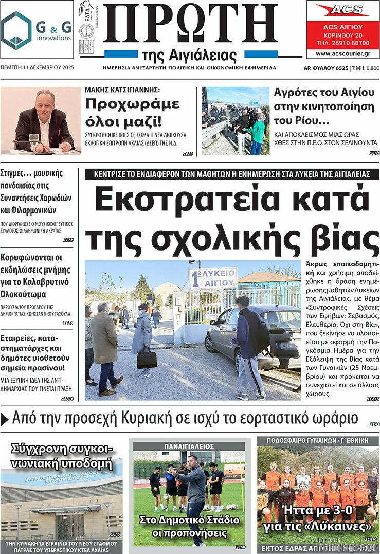 Πρώτη