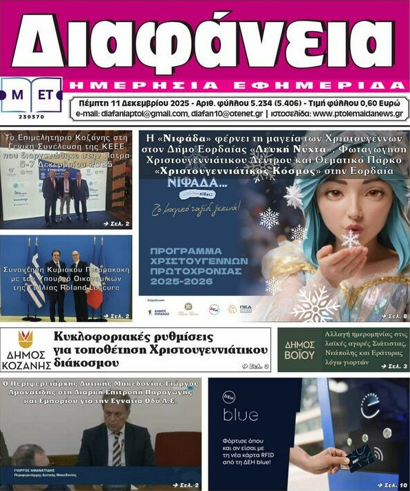 Διαφάνεια