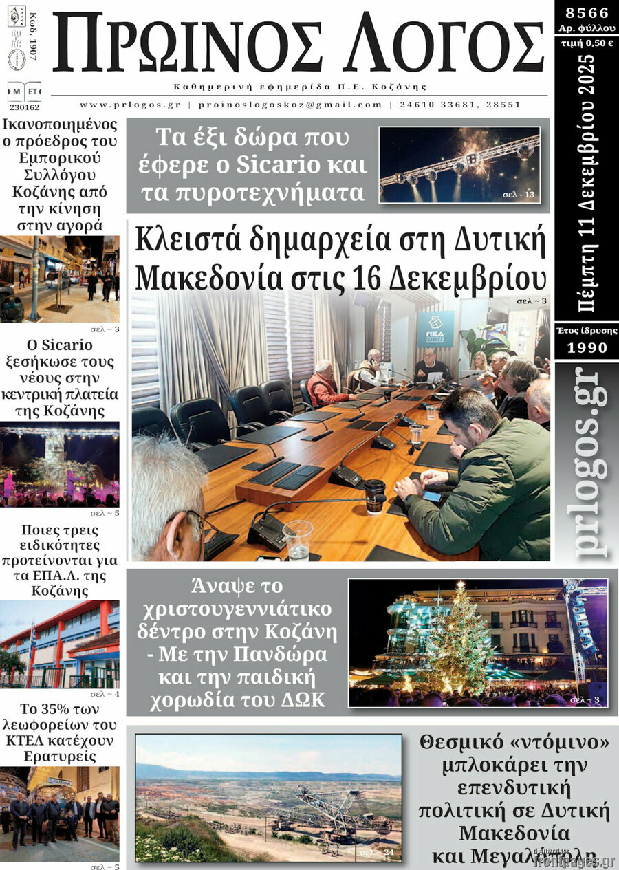 Πρωινός Λόγος