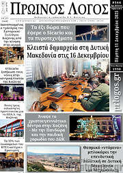 /Πρωινός Λόγος
