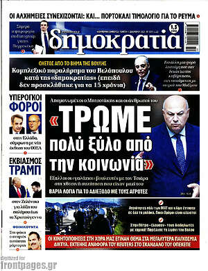 Πρωτοσέλιδο εφημερίδας Δημοκρατία - protoselida