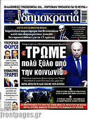 /Δημοκρατία