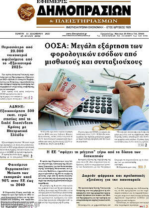 Πρωτοσέλιδο Εφημερίς Δημοπρασιών