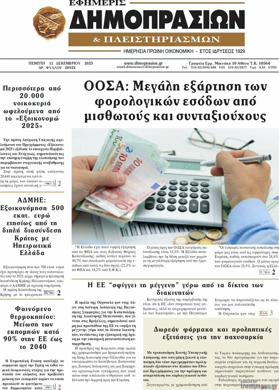 Εφημερίς Δημοπρασιών