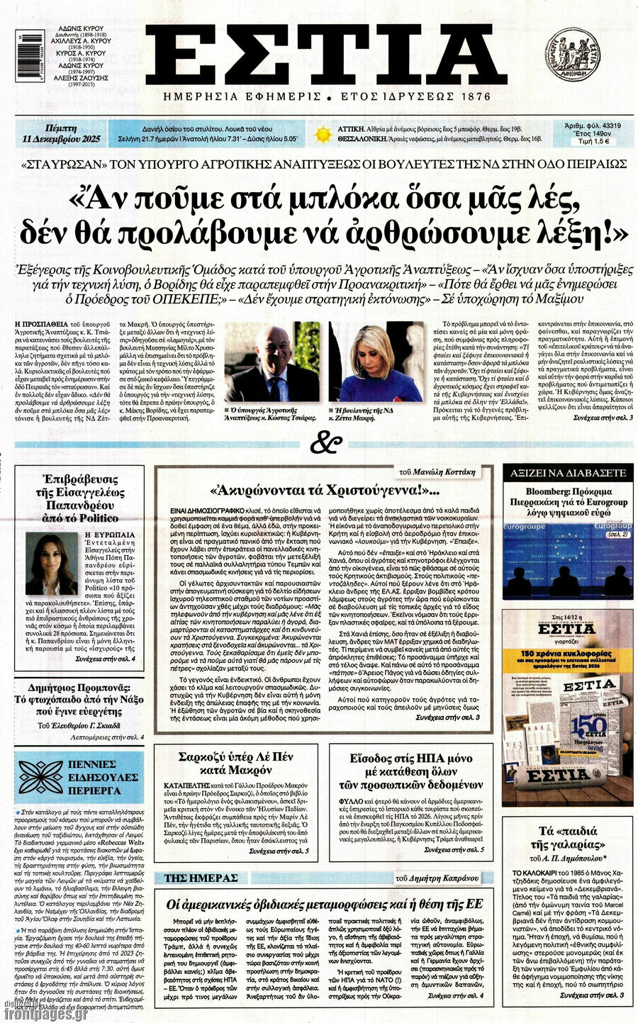 Εστία