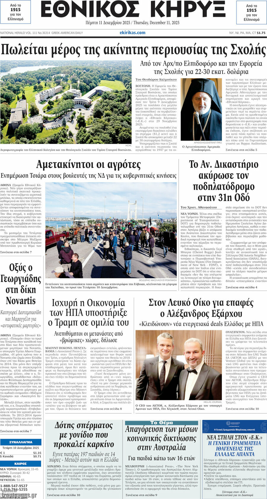 Εθνικός Κήρυξ