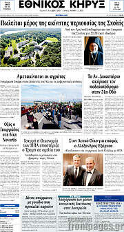 /Εθνικός Κήρυξ