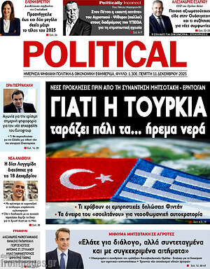 Πρωτοσέλιδο εφημερίδας Political - protoselida