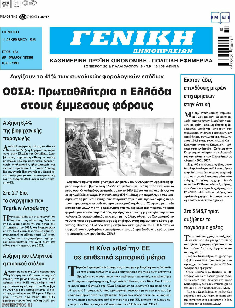 Γενική Δημοπρασιών