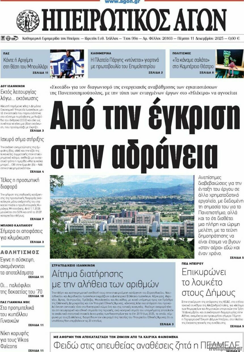 Ηπειρωτικός Αγών