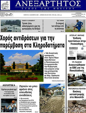 Πρωτοσέλιδο Ανεξάρτητος