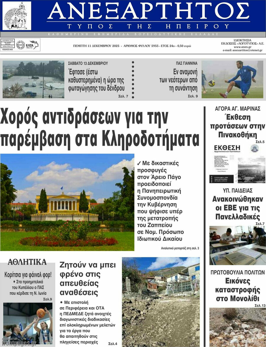 Ανεξάρτητος