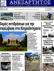 /Ανεξάρτητος