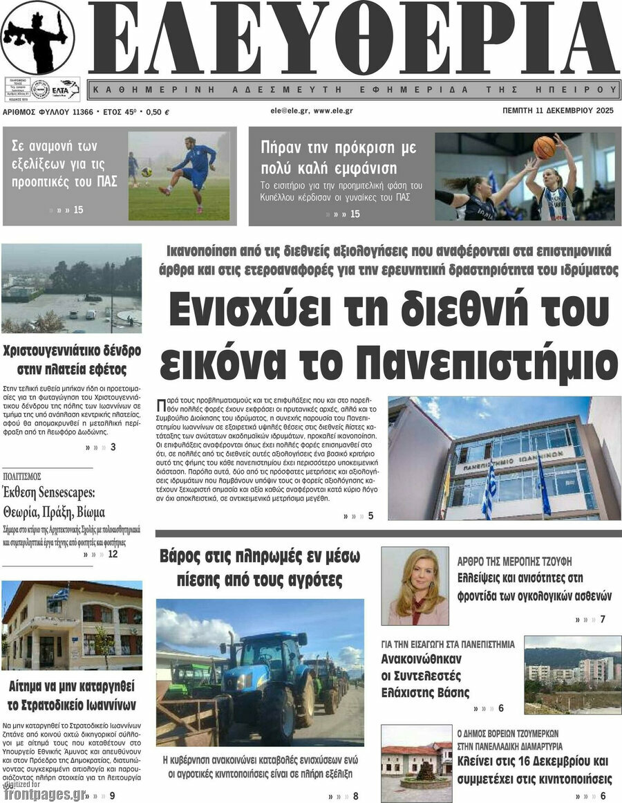 Ελευθερία