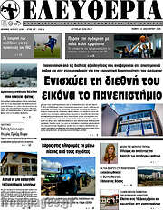 /Ελευθερία