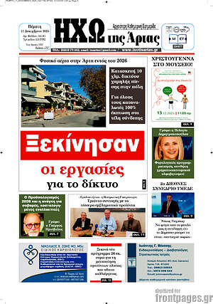 Πρωτοσέλιδο Ηχώ της Άρτας