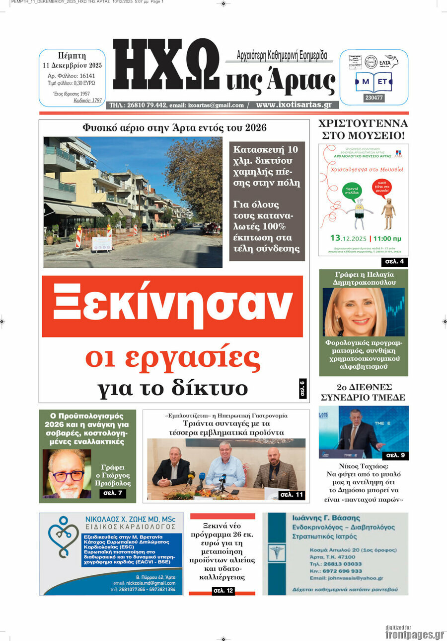 Ηχώ της Άρτας