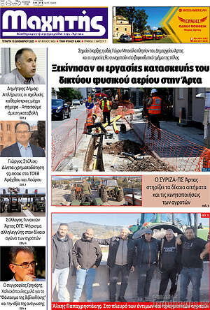 Πρωτοσέλιδο Μαχητής