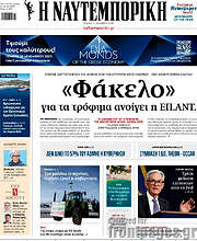 /Η Ναυτεμπορική