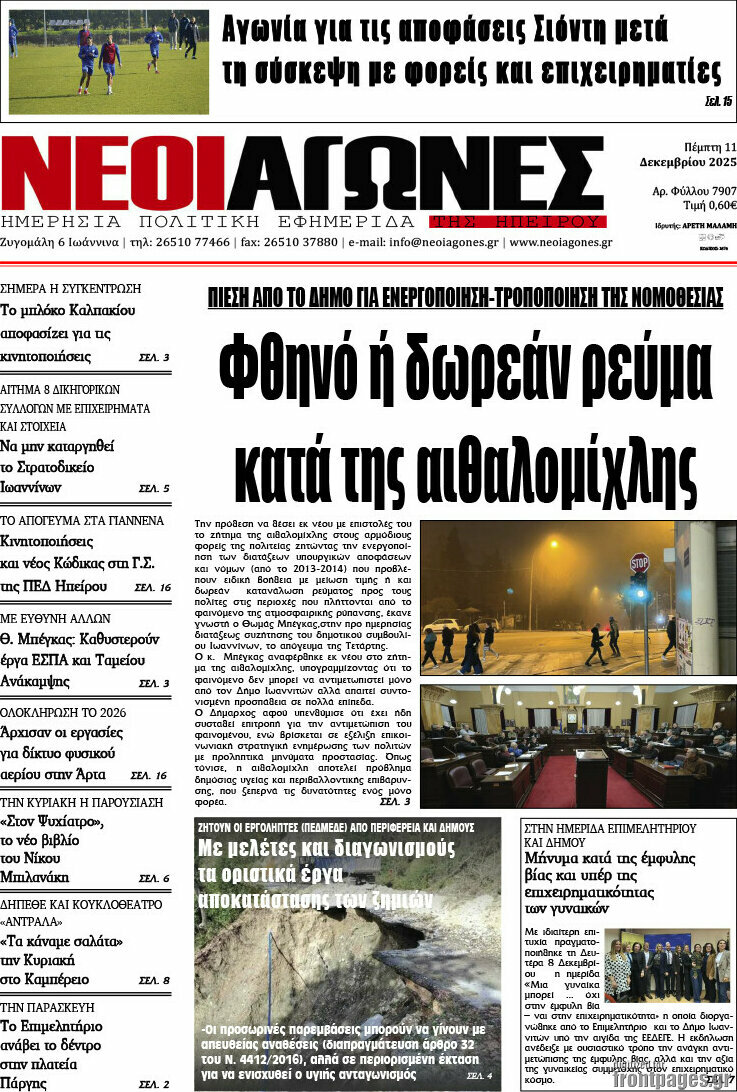 Νέοι Αγώνες