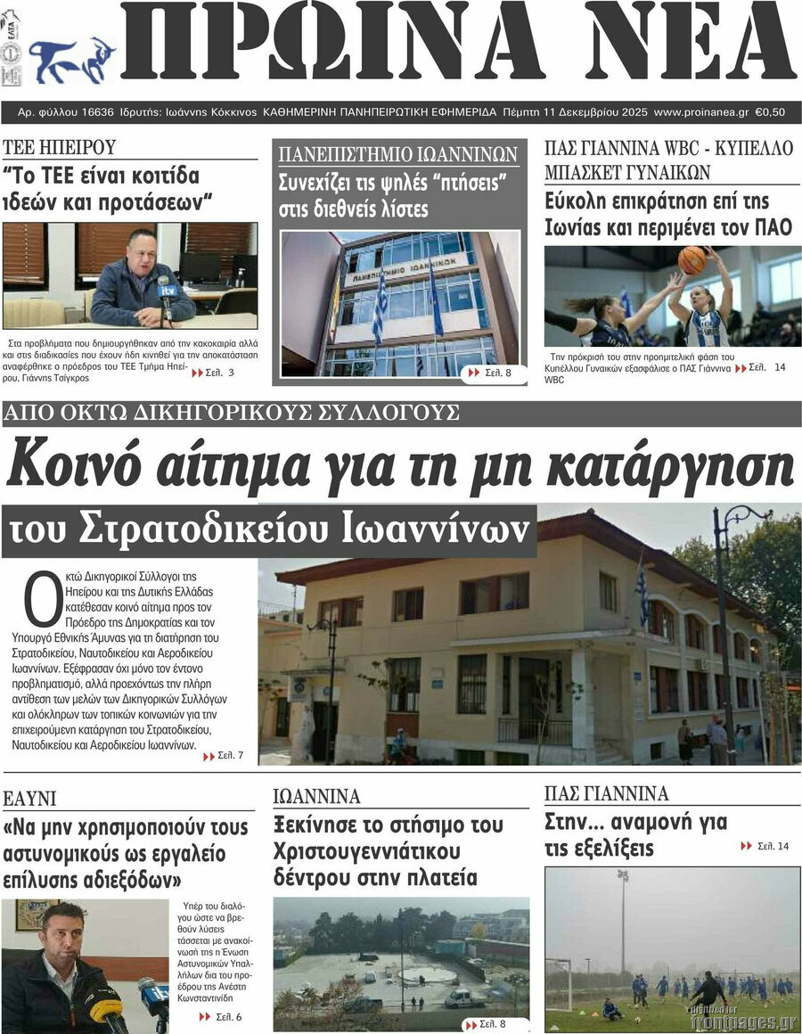 Πρωινά νέα