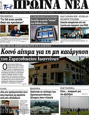 /Πρωινά νέα