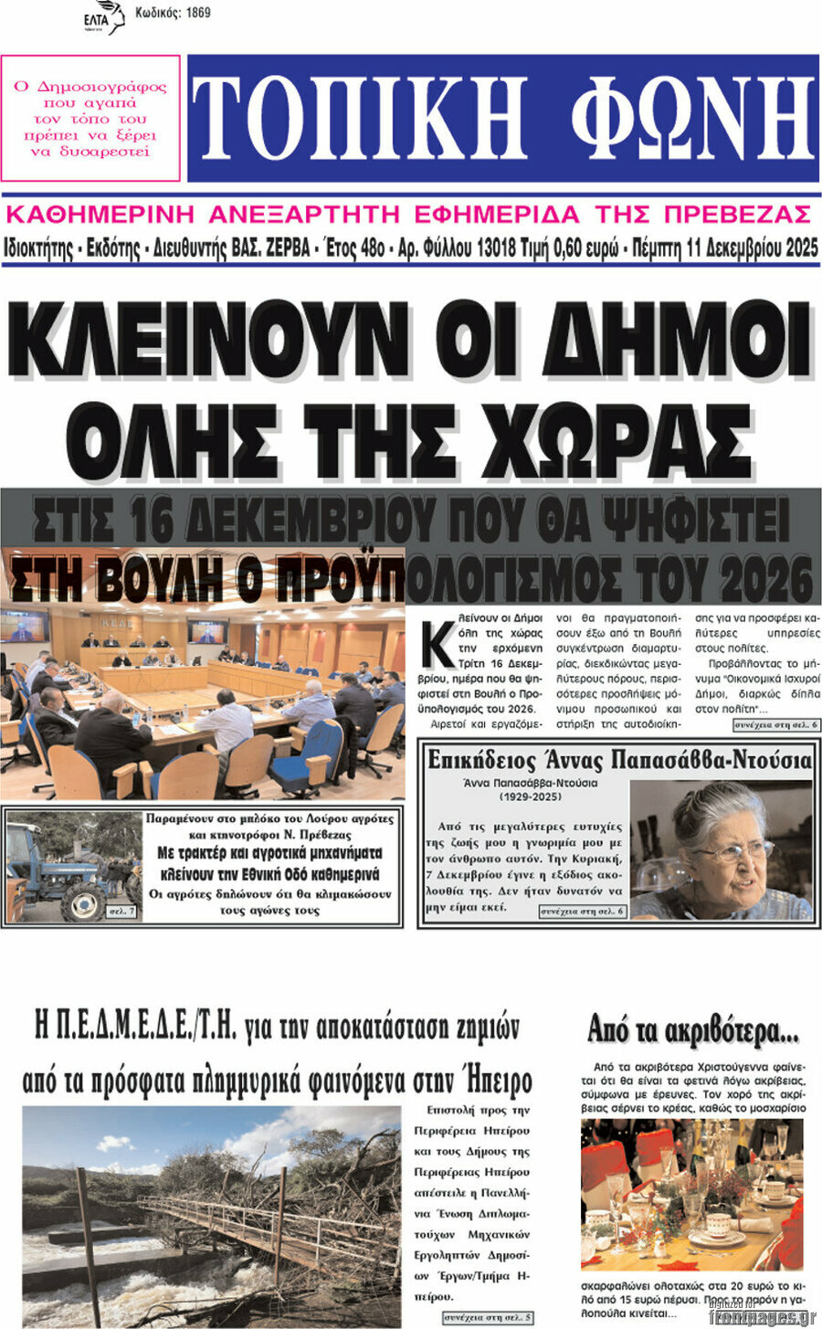 Τοπική Φωνή