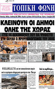 /Τοπική Φωνή