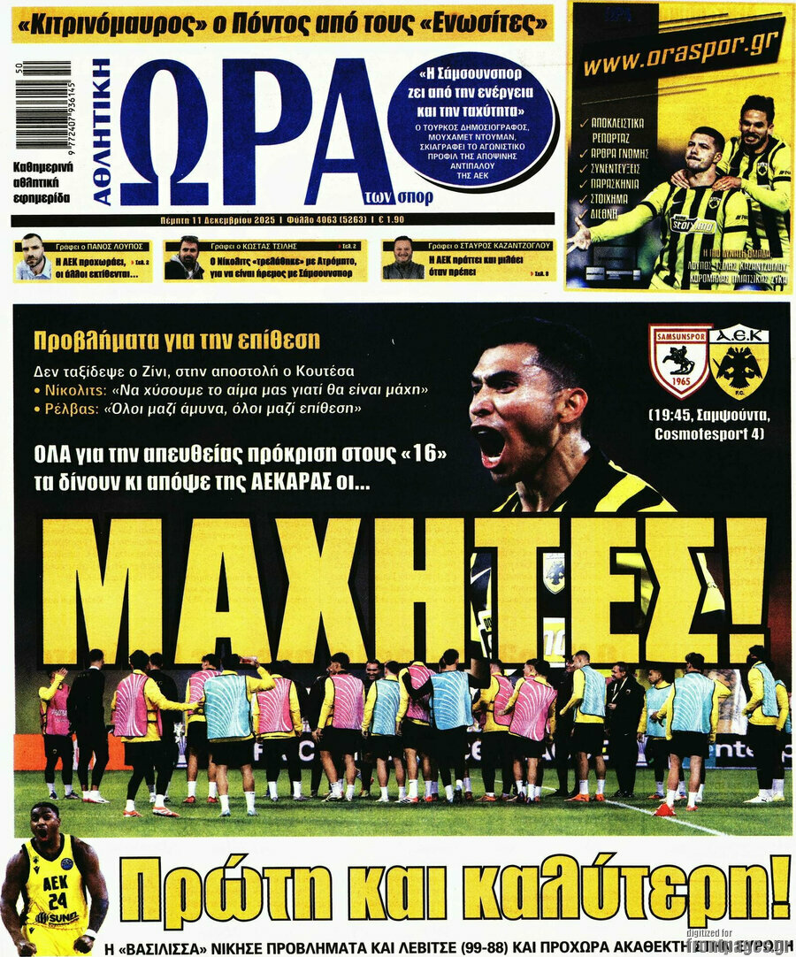 Η Ώρα των Σπορ