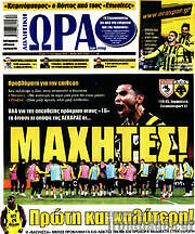 /Η Ώρα των Σπορ