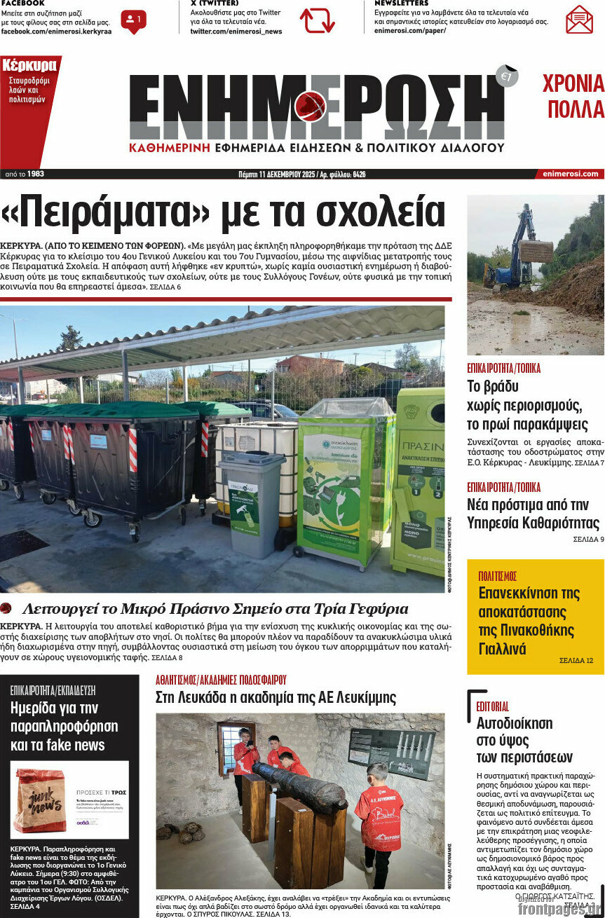 Ενημέρωση