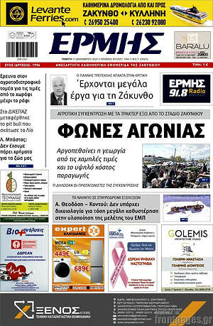 Πρωτοσέλιδο Ερμής