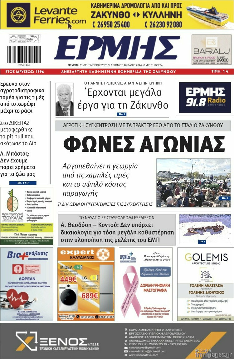 Ερμής