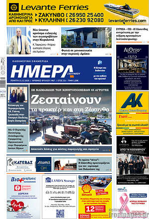 Πρωτοσέλιδο Ημέρα Ζακύνθου
