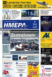 /Ημέρα Ζακύνθου