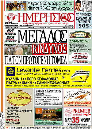 Πρωτοσέλιδο Ημερήσιος