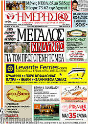 /Ημερήσιος