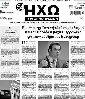 Πρωτοσέλιδο Ηχώ των Δημοπρασιών