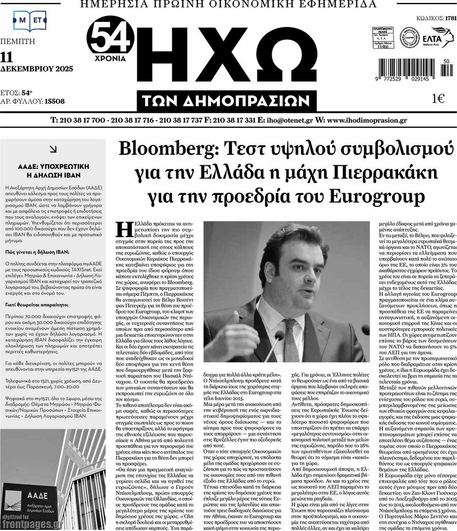 Ηχώ των Δημοπρασιών