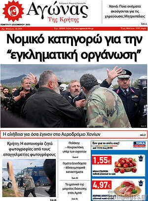 Πρωτοσέλιδο Αγώνας της Κρήτης