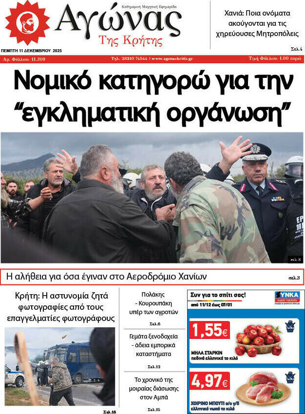 Αγώνας της Κρήτης
