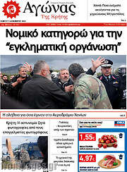 /Αγώνας της Κρήτης