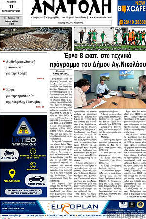 Πρωτοσέλιδο Ανατολή