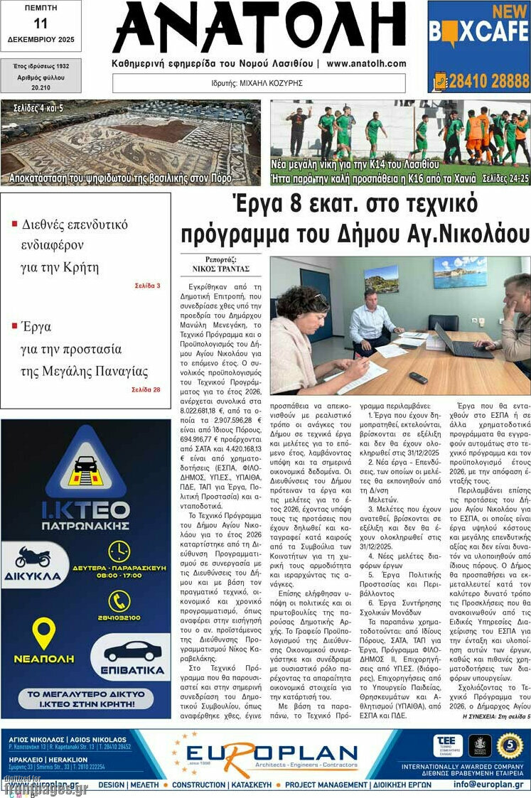 Ανατολή