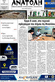 /Ανατολή