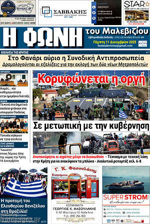 Πρωτοσέλιδο Φωνή του Μαλεβιζίου