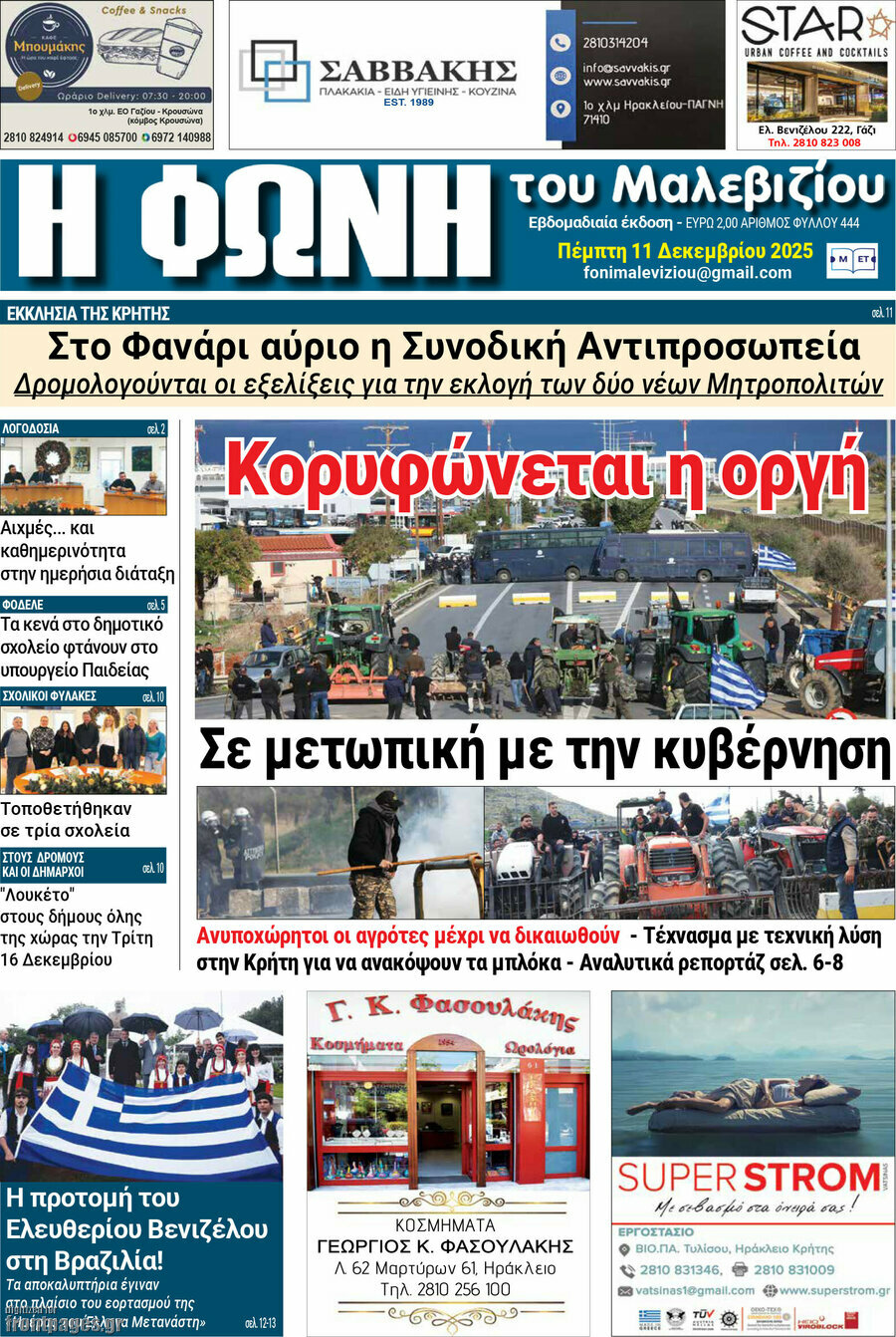 Φωνή του Μαλεβιζίου